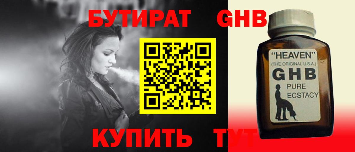 Новоалтайск  Бутират 1.4BDO  Вход с VPN 