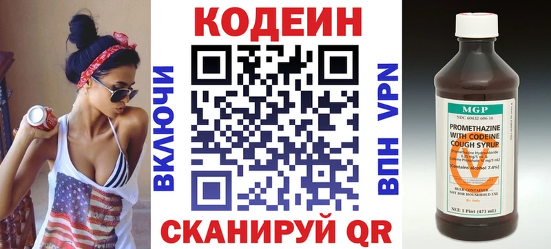 цены   Новоалтайск  Codein напиток Lean (лин) 