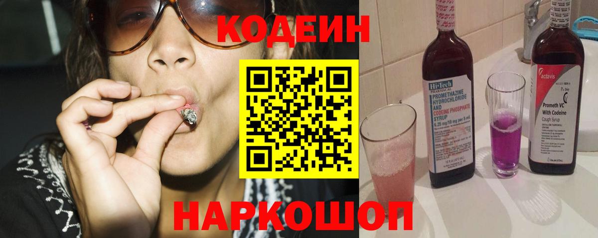 Кодеиновый сироп Lean Purple Drank Новоалтайск