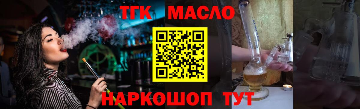 Дистиллят ТГК гашишное масло  Вход с VPN  Новоалтайск  ТГК вейп с тгк 